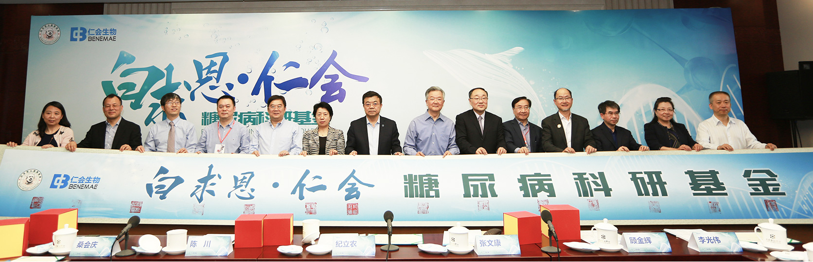 白求恩·口袋德州官网<br/>糖尿病科研基金项目